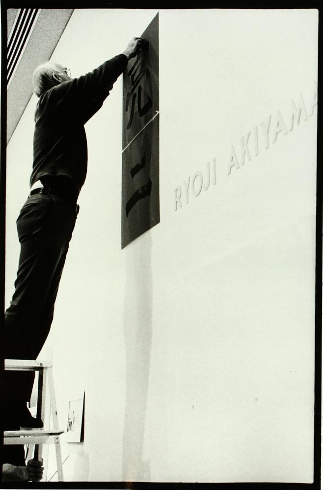 Sewall Art Gallery exhibition of Ryoji Akiyama photographs, 1974.